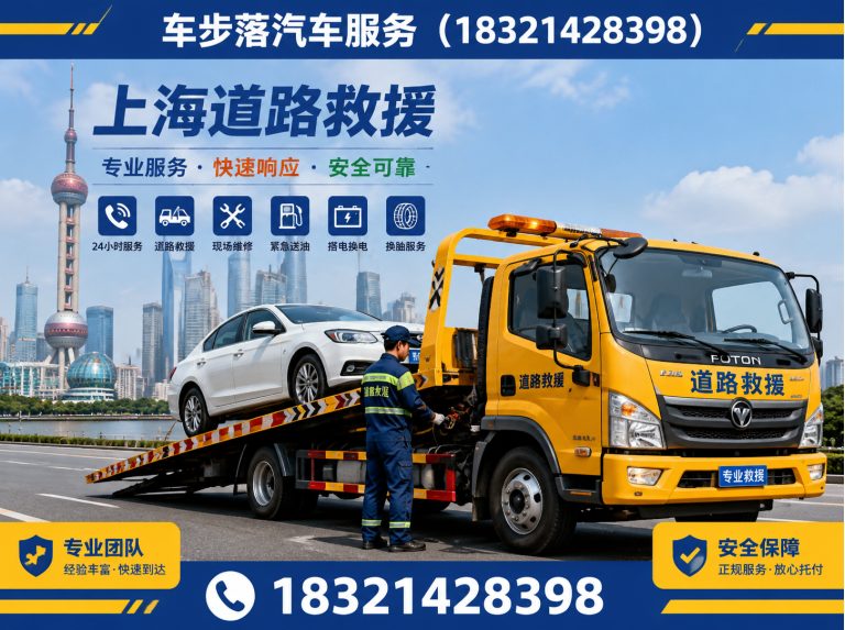 上海车步落汽车服务展示图
